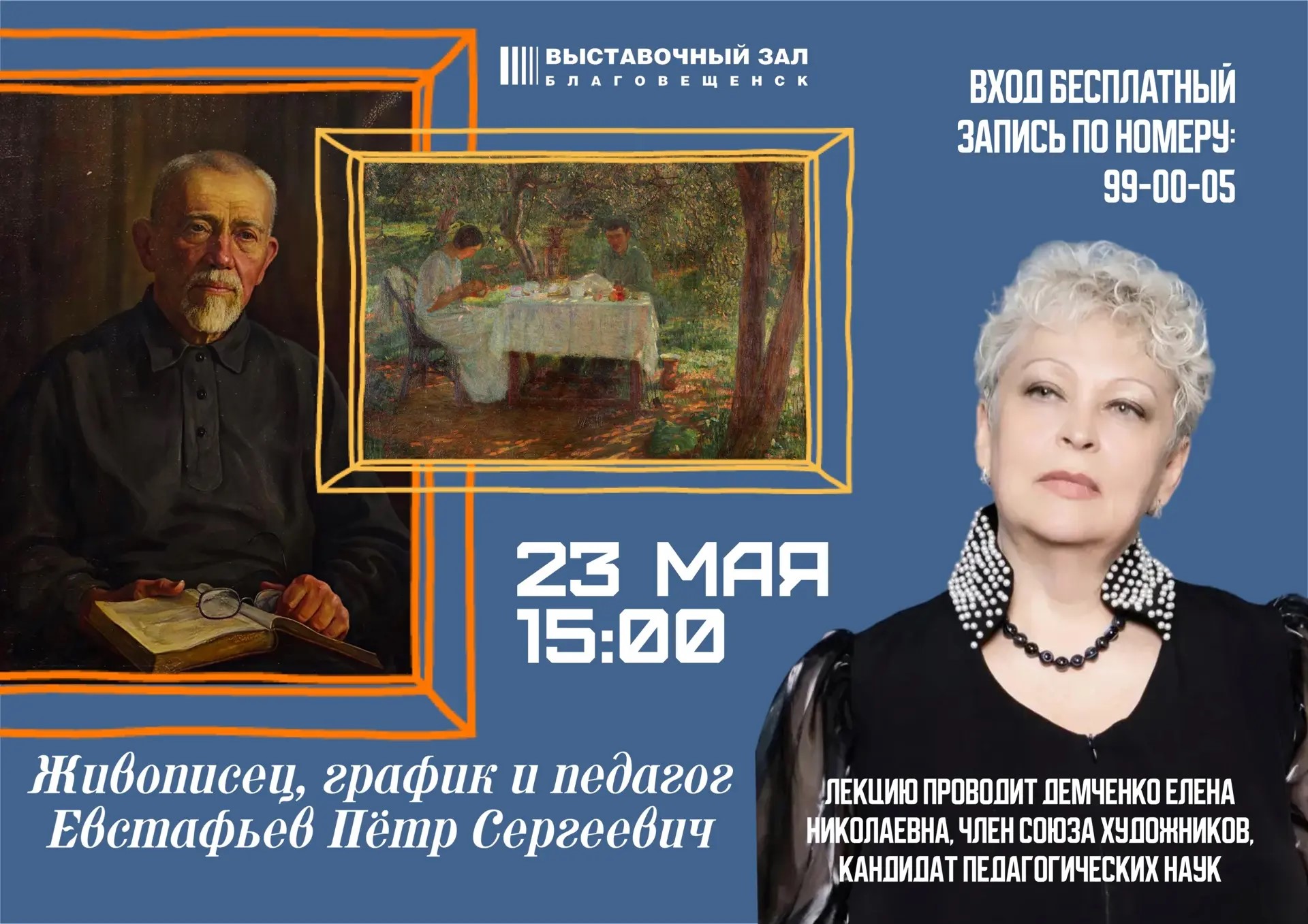 23 мая Выставочный зал приглашает на лекцию «Живописец, график и педагог Евстафьев Пётр Сергеевич»