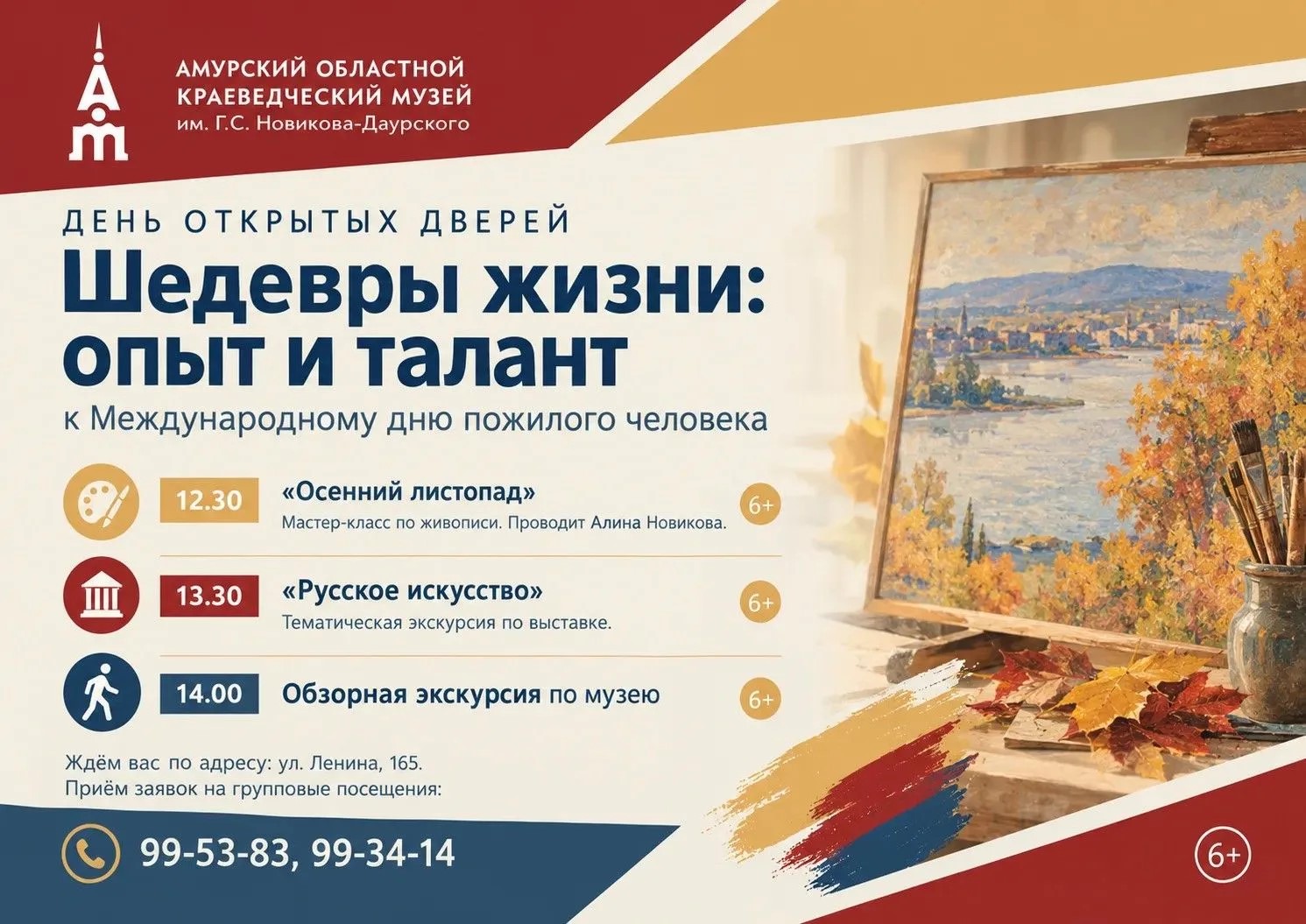 1 октября Амурский областной краеведческий музей проводит день открытых дверей для лиц пожилого возраста