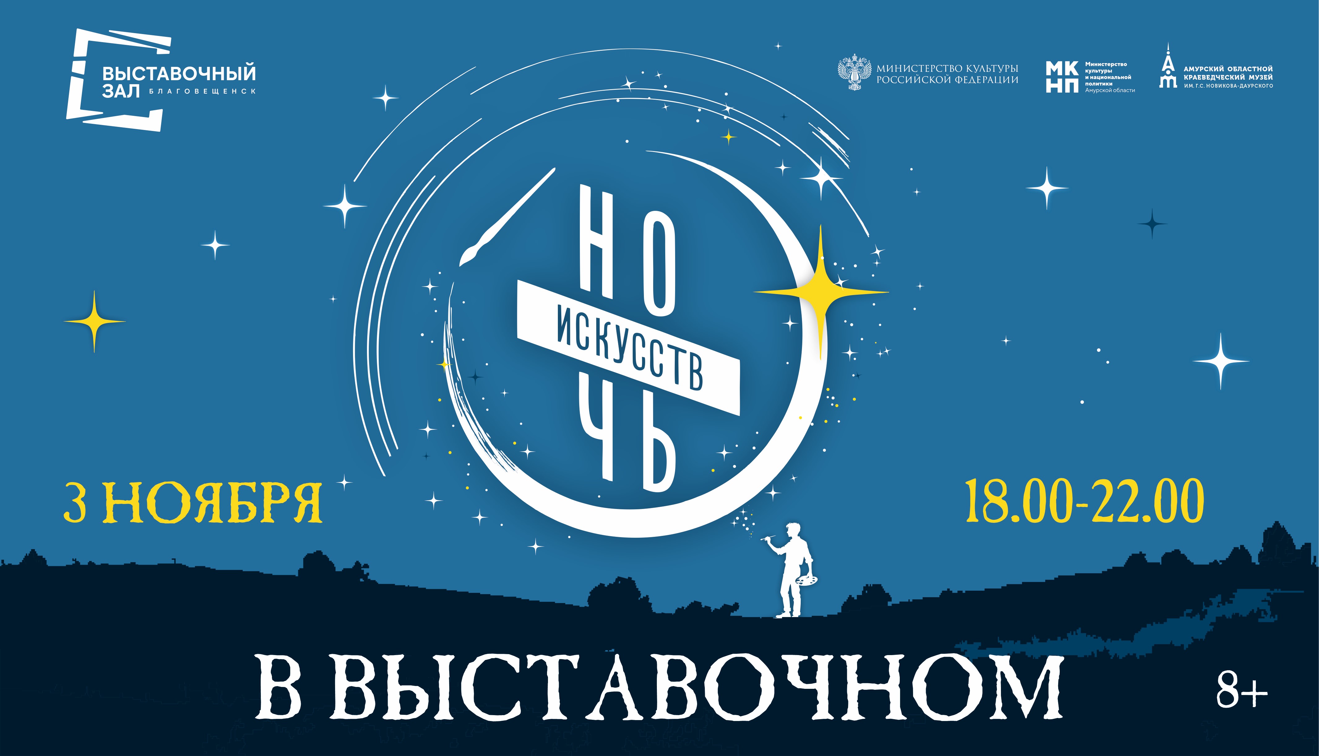 «Где русский костюм встречается с современным искусством»: программа Выставочного зала на «Ночь искусств – 2026»