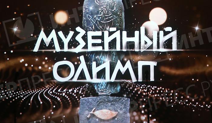 Открыт прием заявок на Всероссийский конкурс «Музейный Олимп»