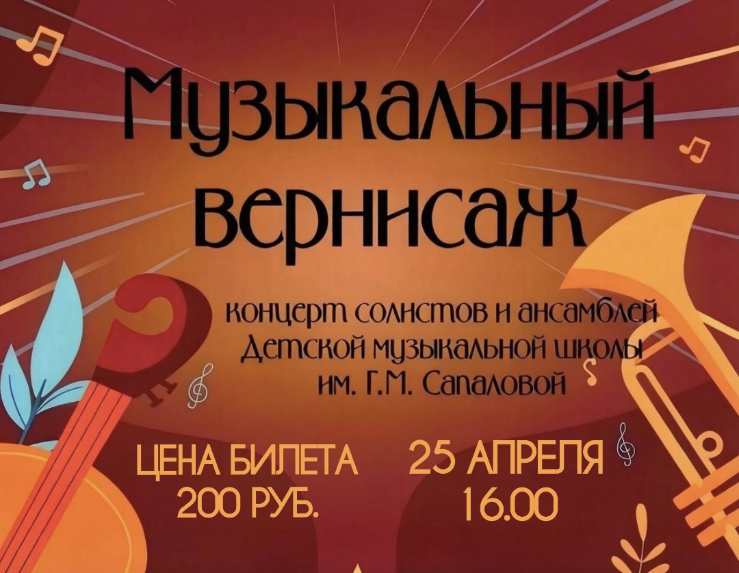 25 апреля МВЦ «Дом И.А. Котельникова» приглашает всех желающих на концертную программу «Музыкальный вернисаж»