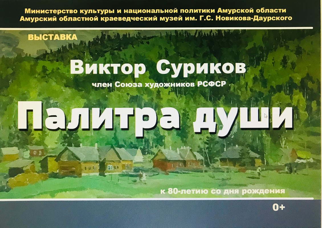 Виртуальная выставка «Палитра души» (0+)