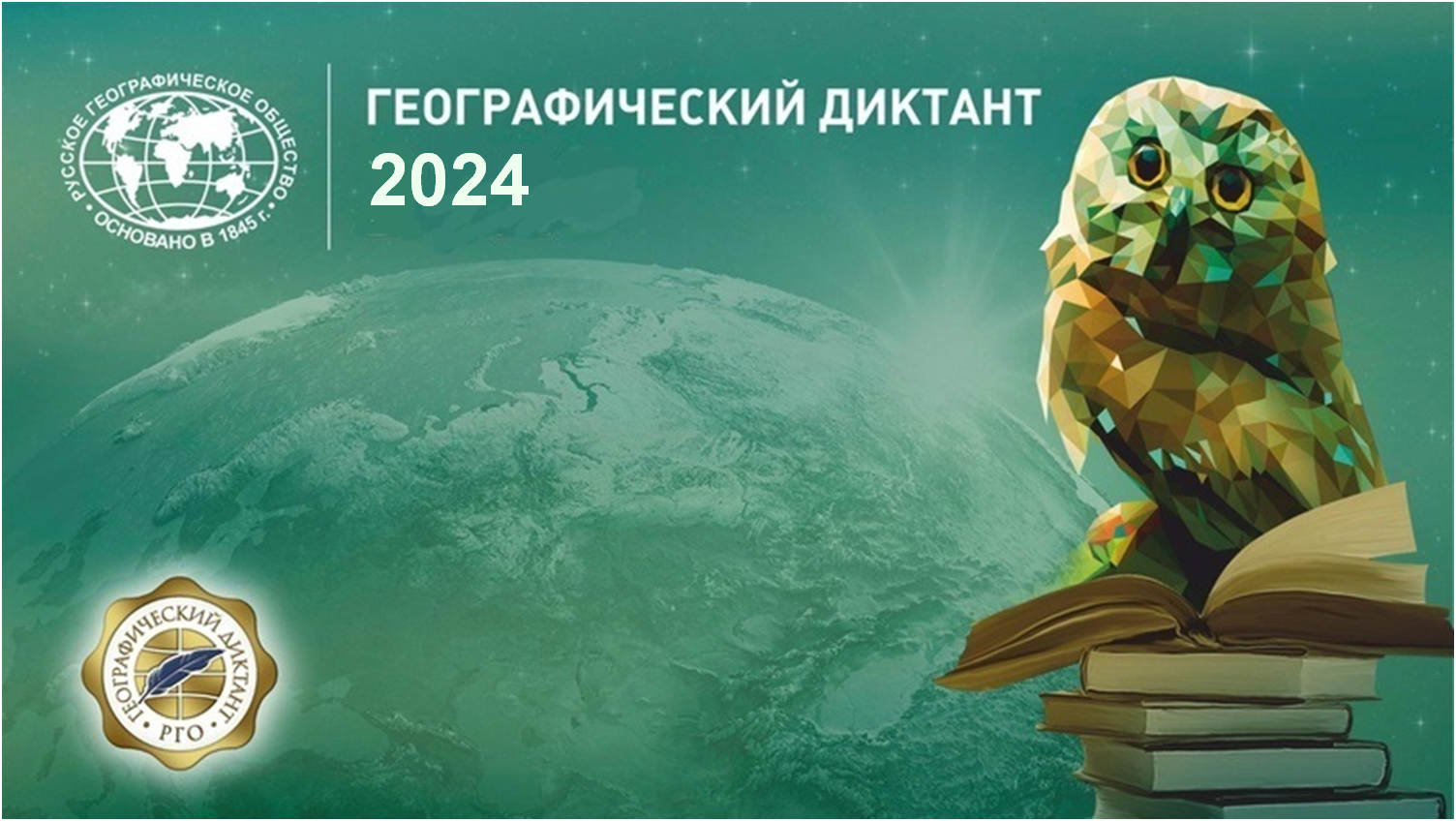 16 ноября 2024 года, с 11:00 до 13:10, в Амурском областном краеведческом музее пройдет географический диктант для всех желающих
