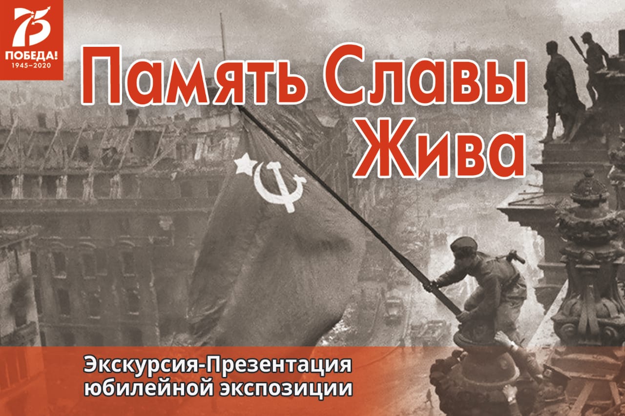 Экскурсия - презентация юбилейной экспозиции
