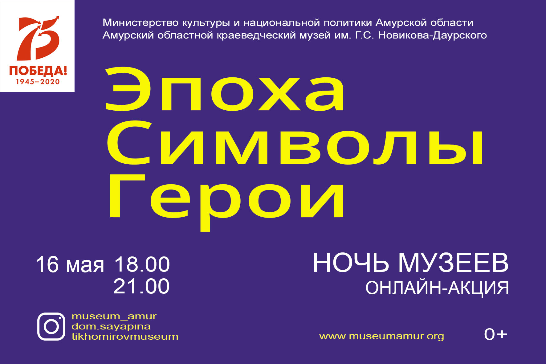Онлайн-акция «Ночь музеев» (0+)