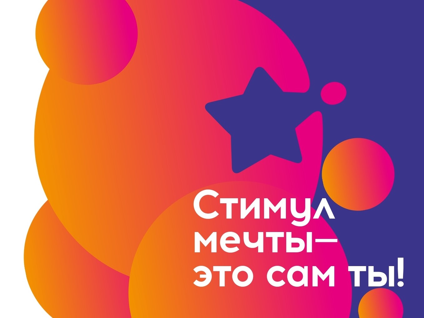 Амурский областной краеведческий музей им. Г.С. Новикова-Даурского информирует о проведении Всероссийской акции и конкурса «Стимул мечты — это сам ты!»