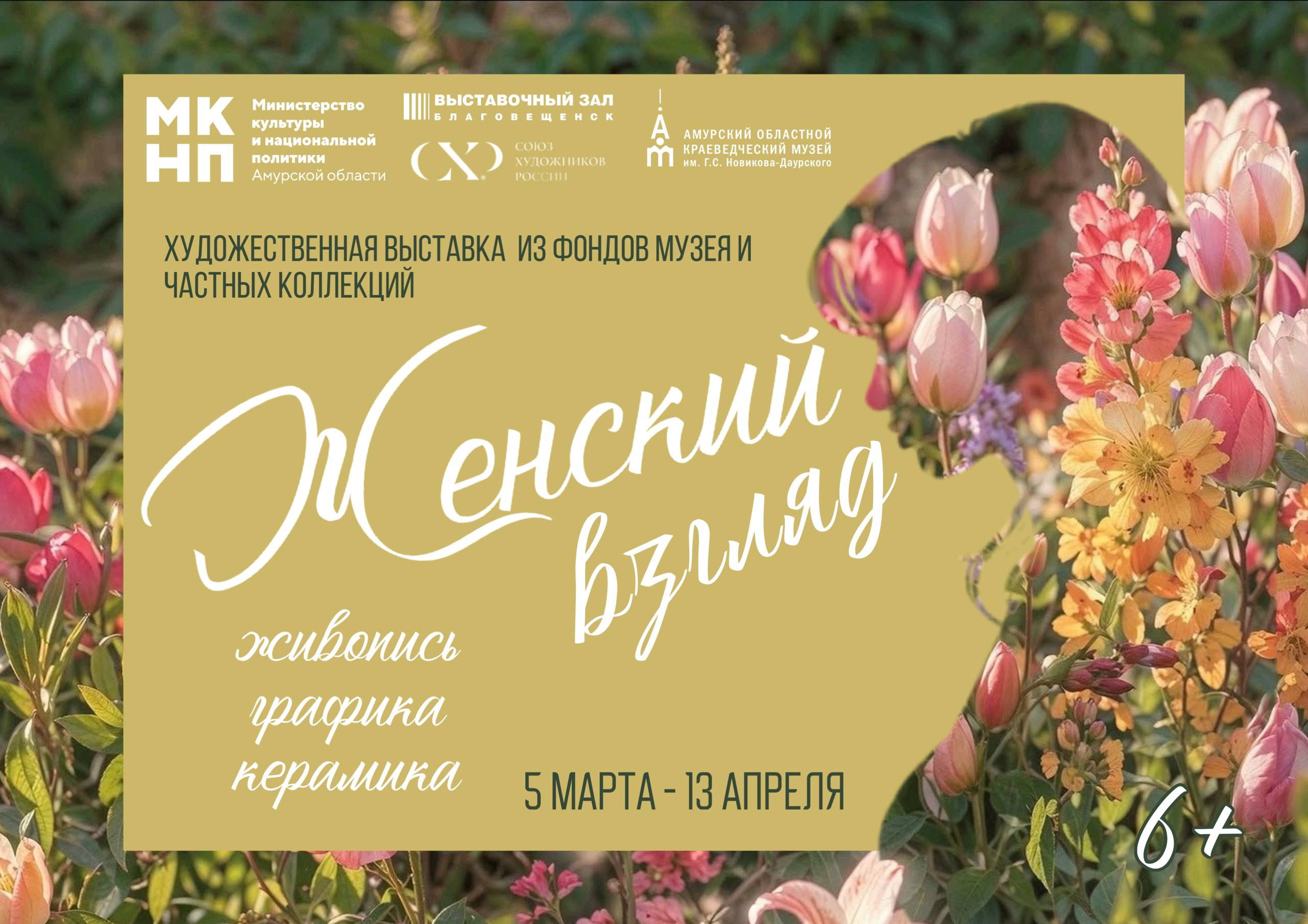 5 марта в 17.00 в Выставочном зале состоится открытие художественной выставки «Женский взгляд»