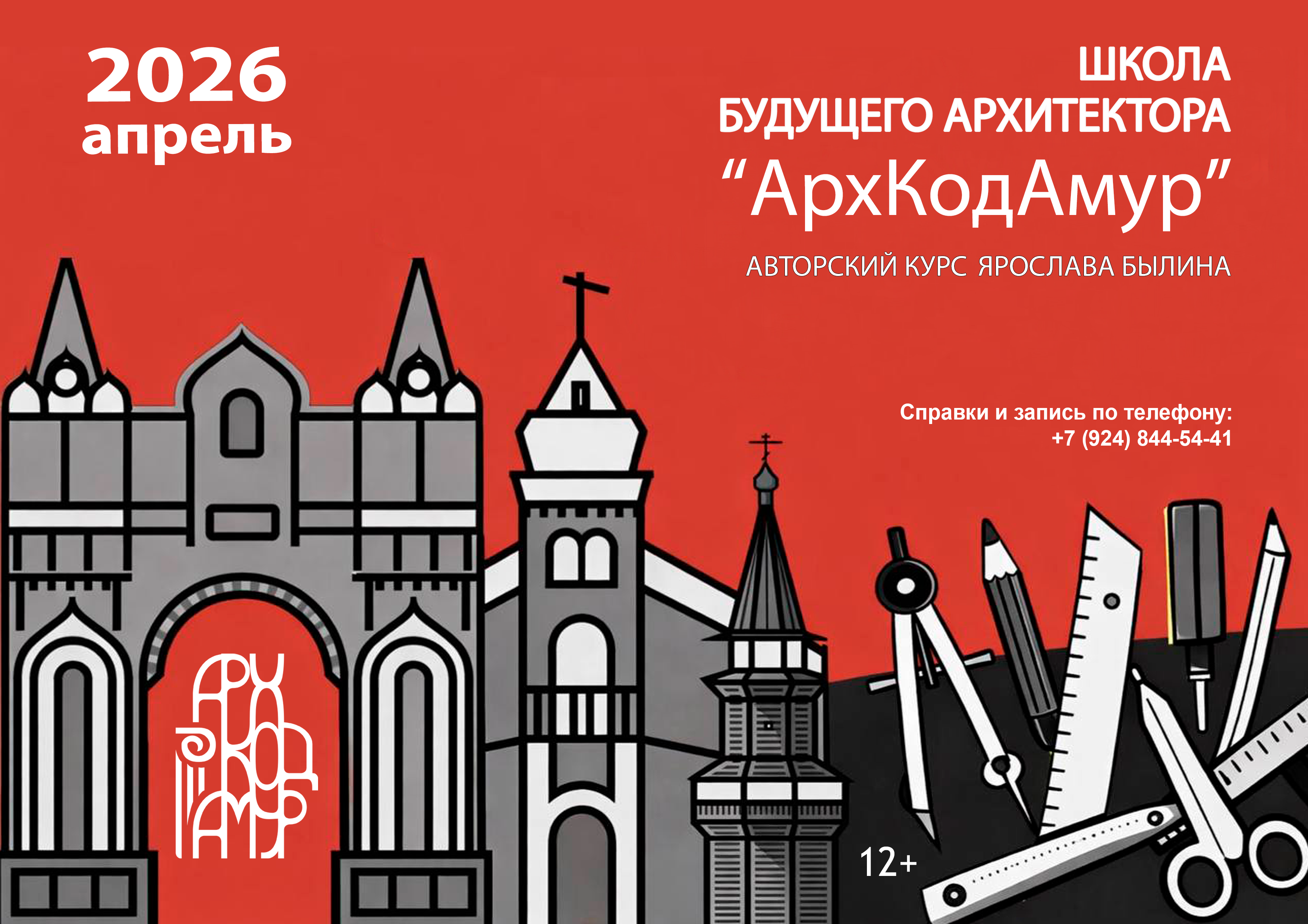 МВЦ «Дом И.А. Котельникова» запускает уникальный проект «АрхКодАмур» - школа будущего архитектора