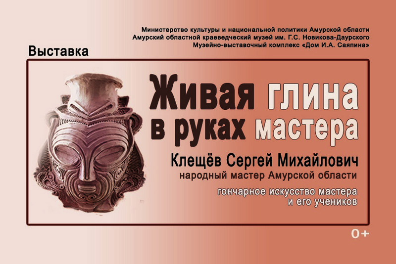 Кувшины, вазы и фольклорные персонажи на выставке «Живая глина в руках мастера»