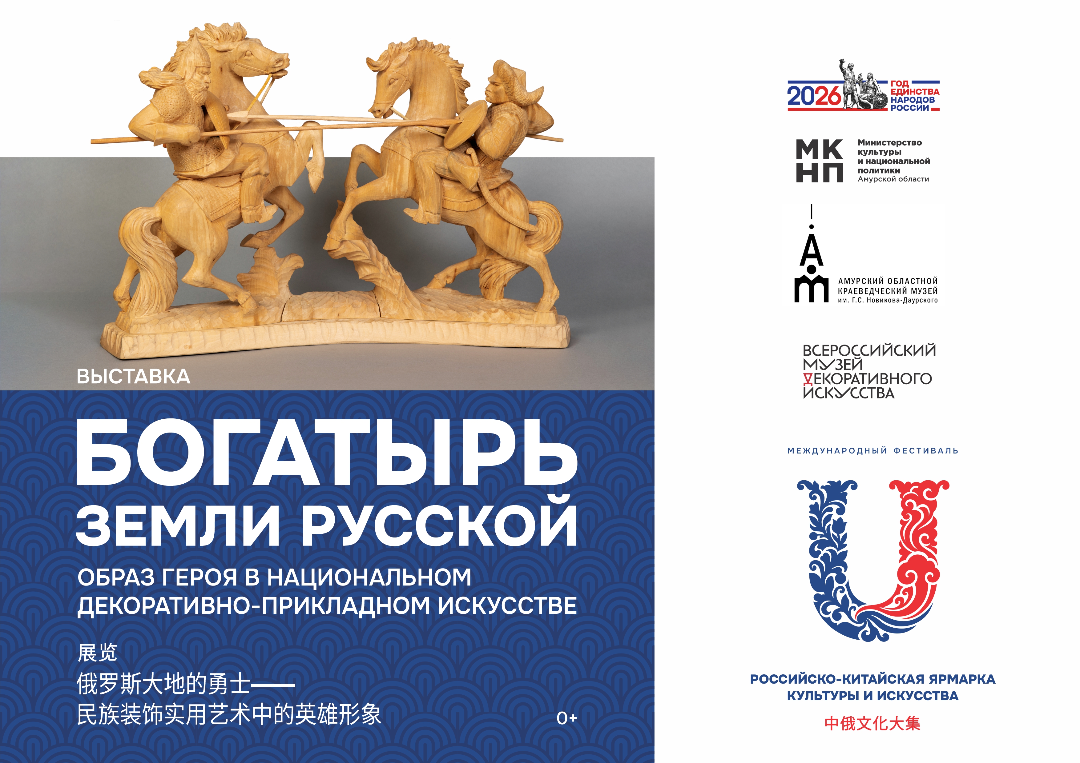 «Богатырь Земли Русской»: в областном краеведческом музее 1 июля откроется московская выставка о силе и доблести в национальном искусстве
