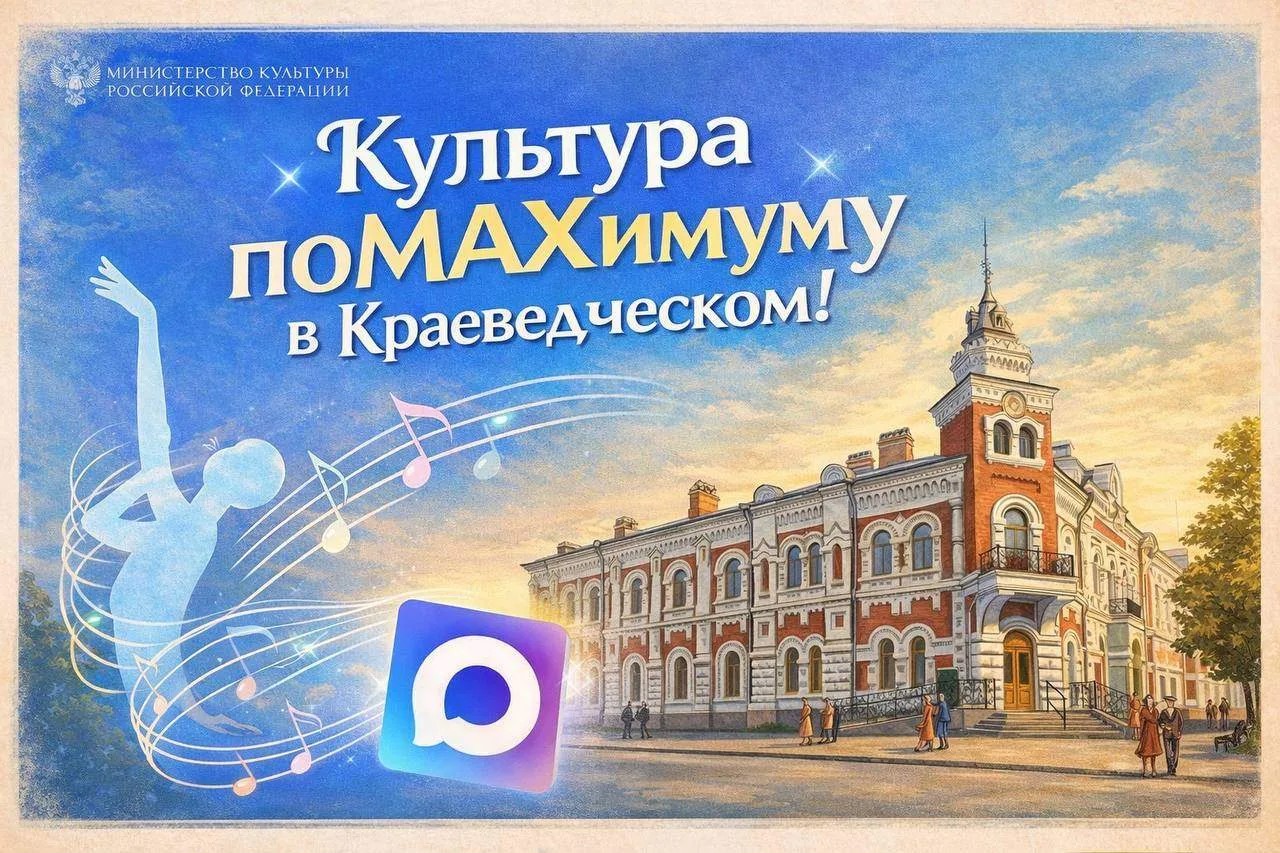 В Амурской области стартовала региональная акция для льготных категорий граждан «Культура поMAХимуму»