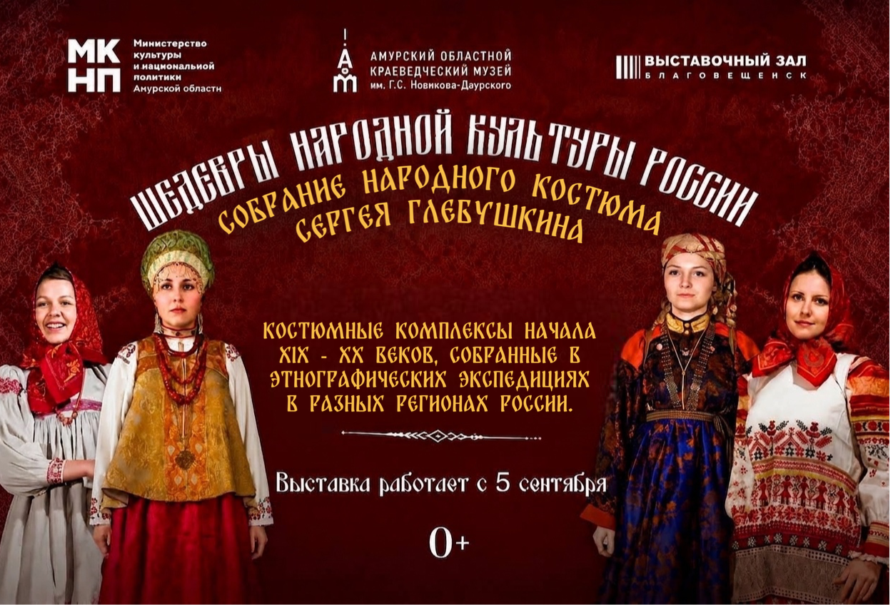5 сентября в 11.00 в Выставочном зале откроется выставка «Шедевры народной культуры России. Собрание народного костюма Сергея Глебушкина»