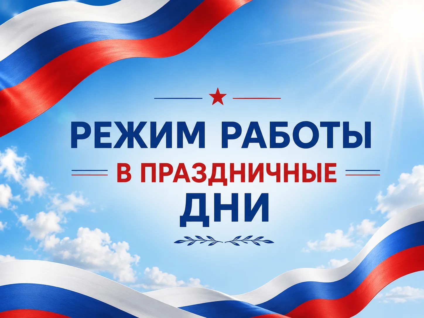 Режим работы Амурского областного краеведческого музея, его отделов и филиалов в праздничные выходные