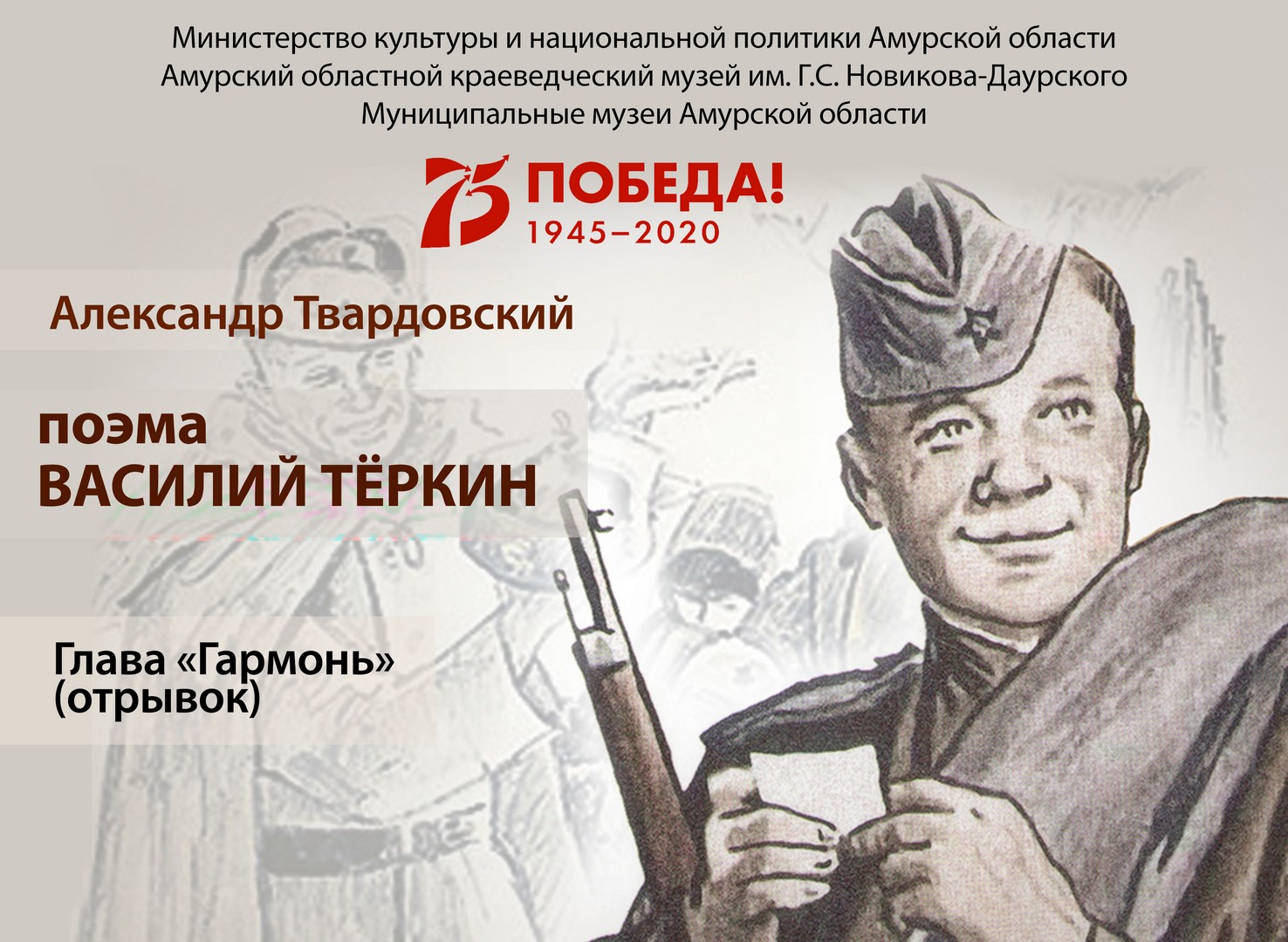 Акция «Василий Теркин – мой герой»