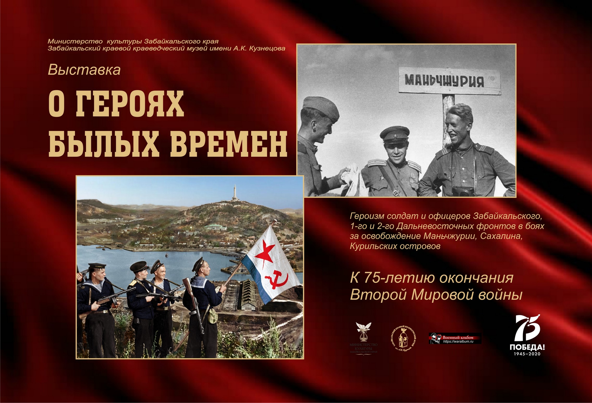На сайте открылась виртуальная выставка «О Героях былых времен»