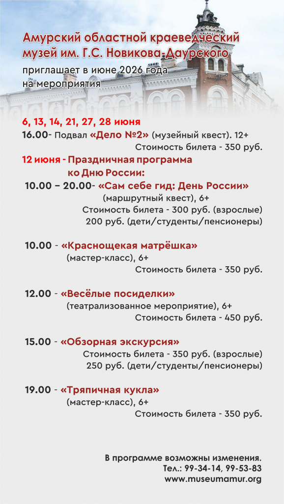 Терминал июнь 2026 г. аокм 2.jpg